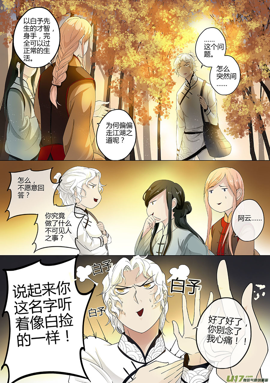 《奇时冥师》第十七章 水鬼 尾声 第2页