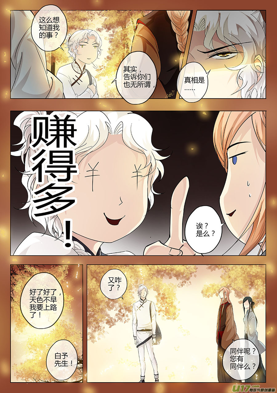 《奇时冥师》第十七章 水鬼 尾声 第3页