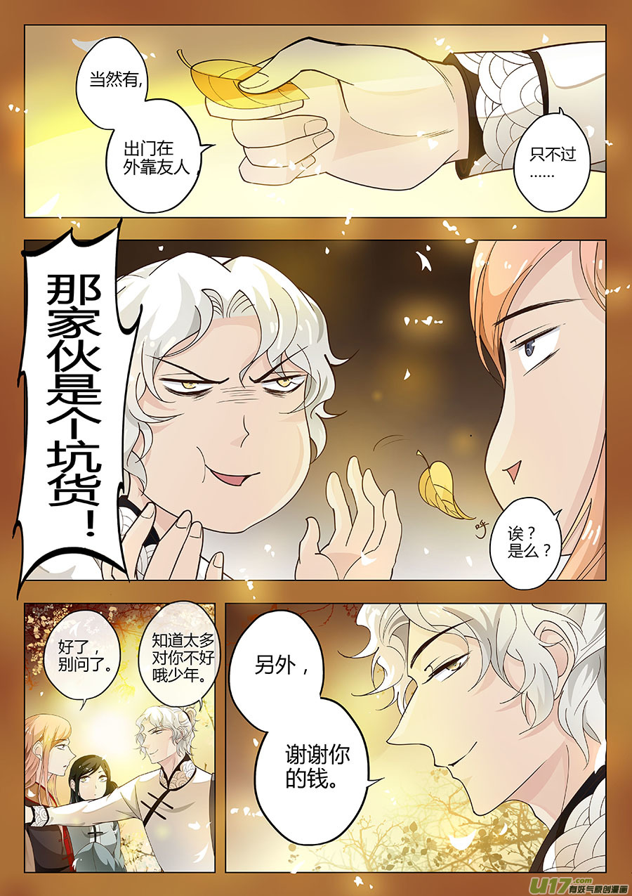 《奇时冥师》第十七章 水鬼 尾声 第4页