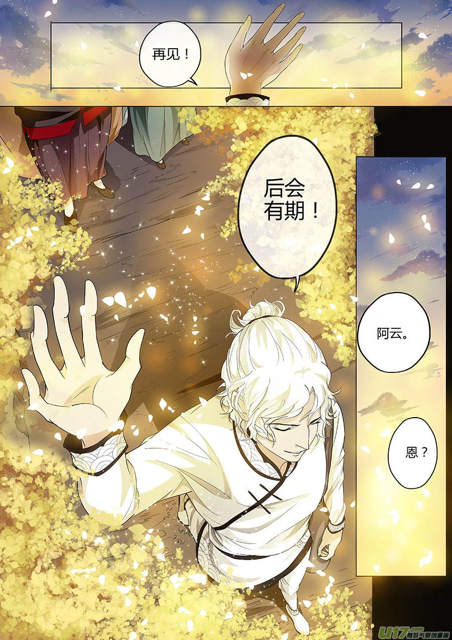 《奇时冥师》第十七章 水鬼 尾声 第6页