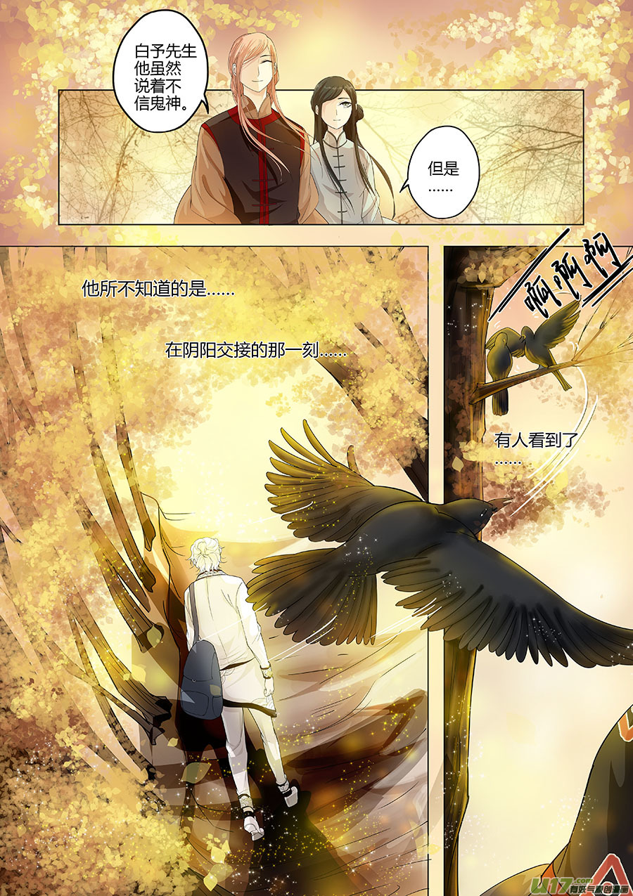 《奇时冥师》第十七章 水鬼 尾声 第7页