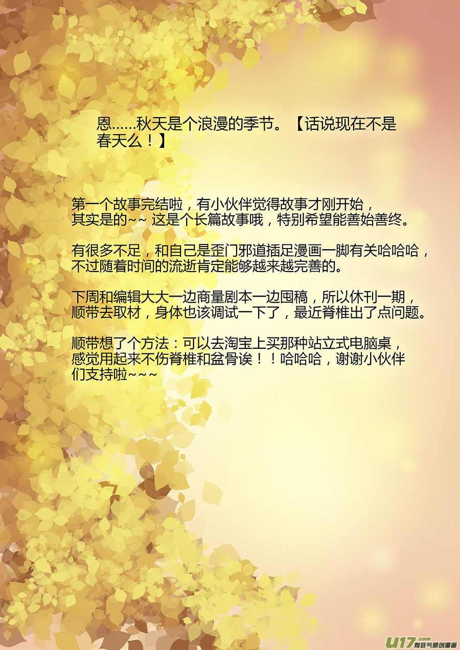 《奇时冥师》第十七章 水鬼 尾声 第9页