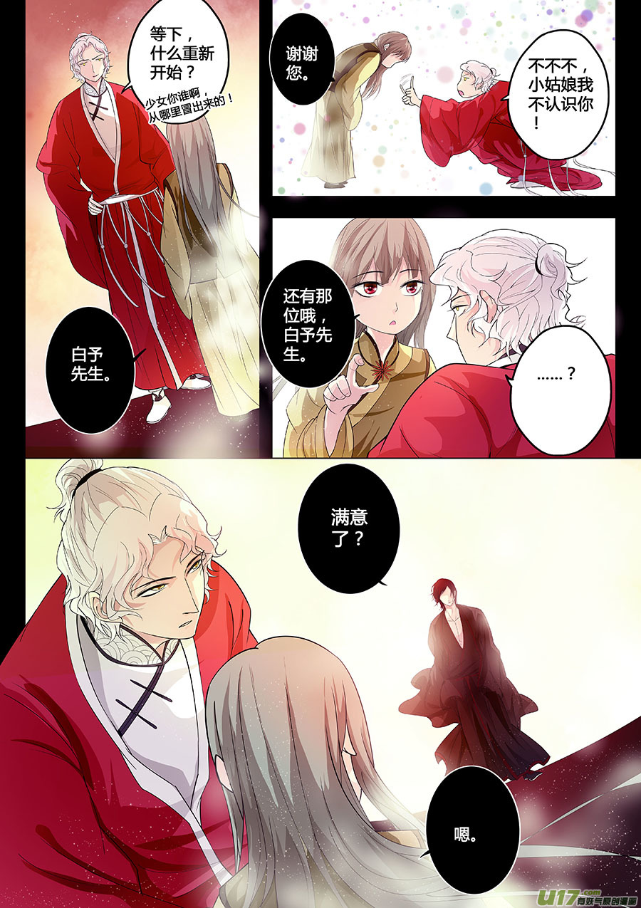 《奇时冥师》第十六章 水鬼（结局） 第10页