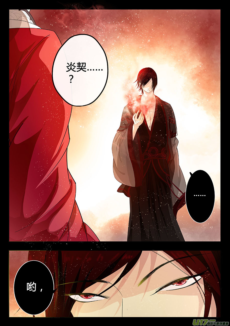 《奇时冥师》第十六章 水鬼（结局） 第12页