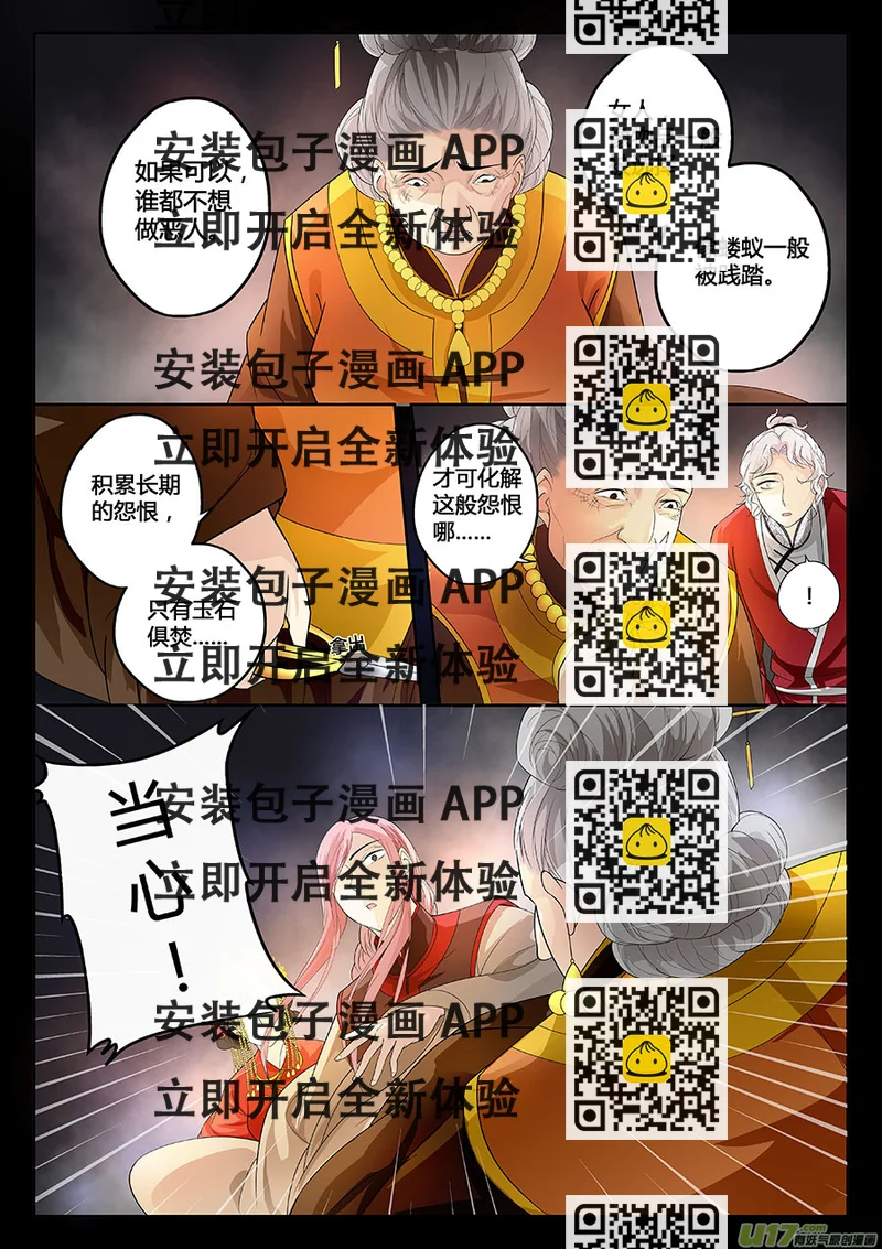 《奇时冥师》第十六章 水鬼（结局） 第2页