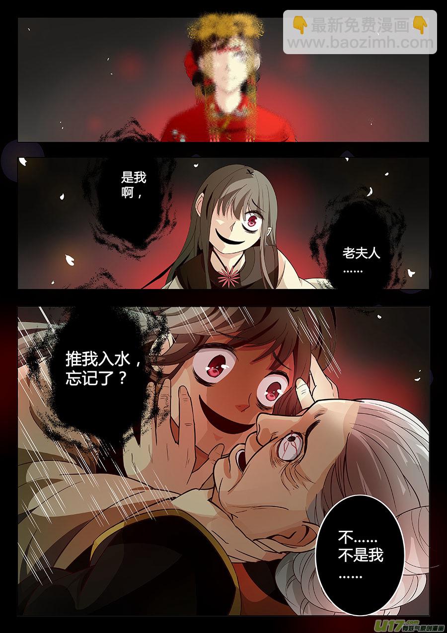 《奇时冥师》第十六章 水鬼（结局） 第4页