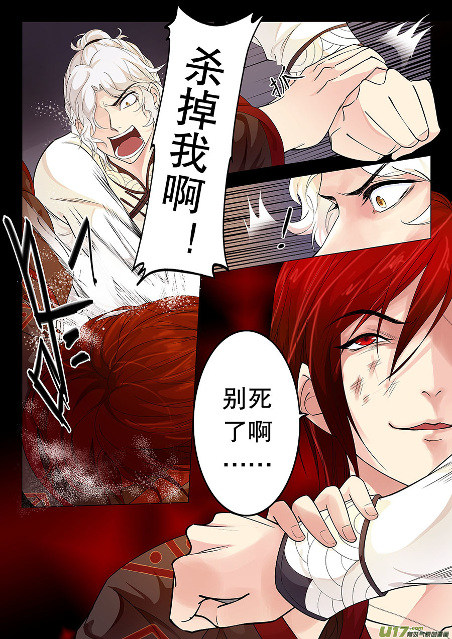 《奇时冥师》第二十章 打架就要揍脸 第10页