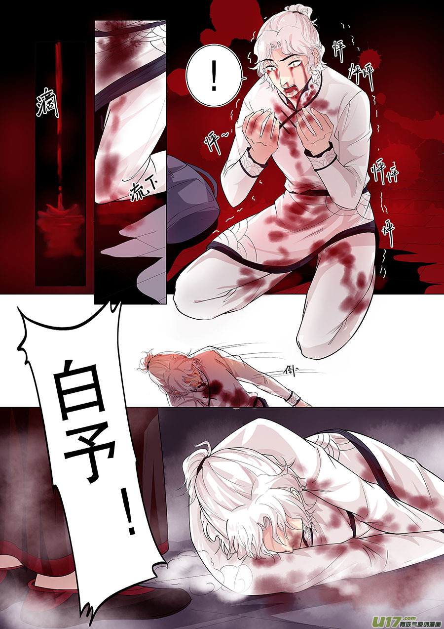 《奇时冥师》第二十章 打架就要揍脸 第11页