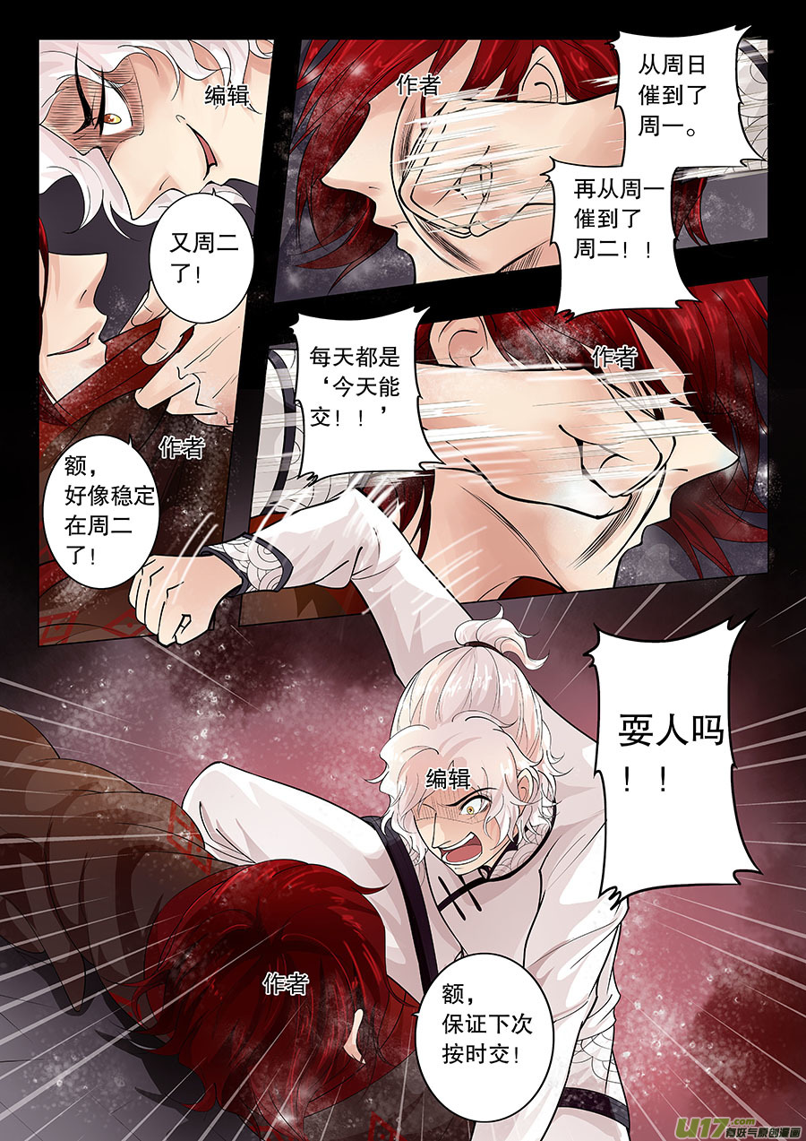 《奇时冥师》第二十章 打架就要揍脸 第12页