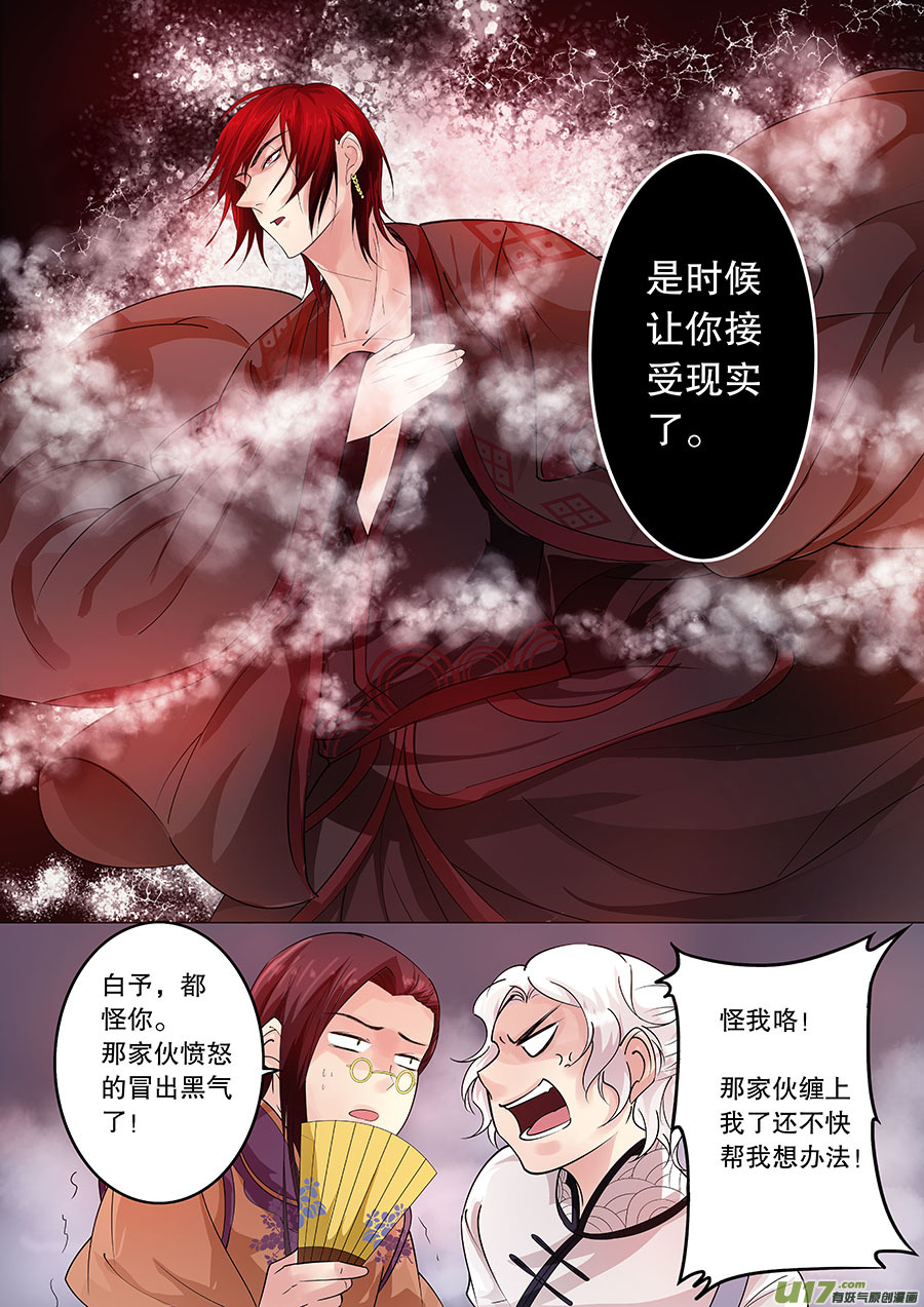 《奇时冥师》第二十章 打架就要揍脸 第4页