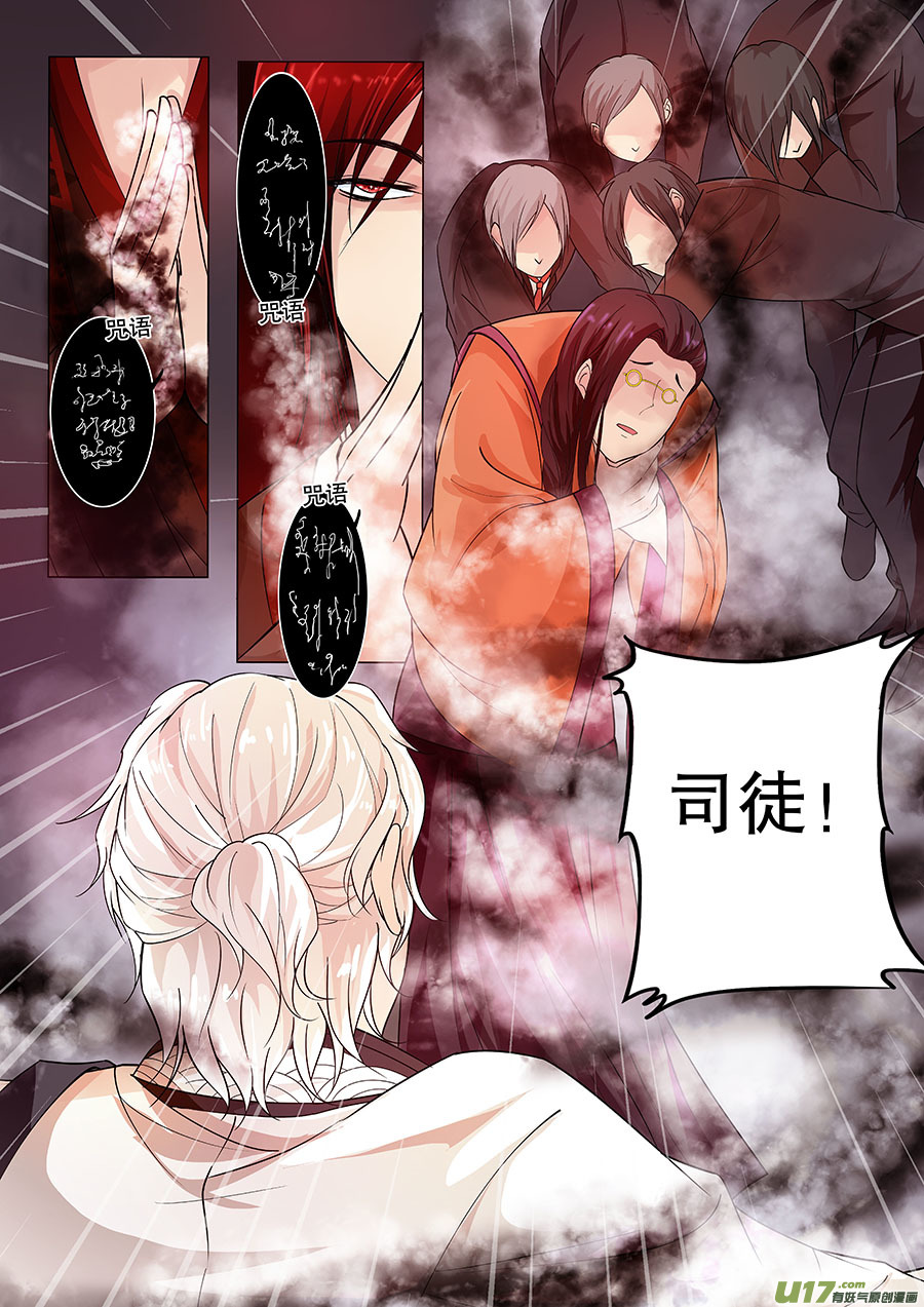 《奇时冥师》第二十章 打架就要揍脸 第5页