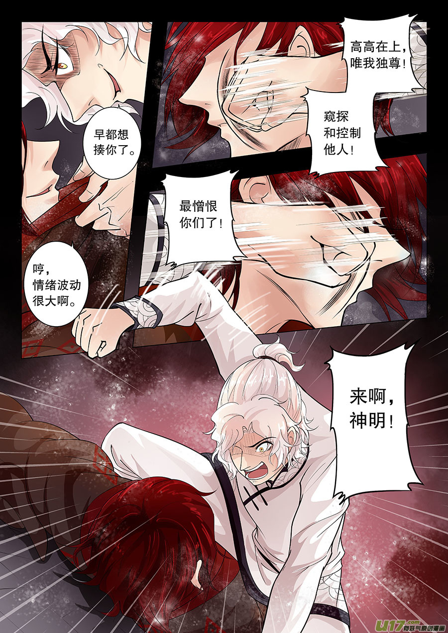 《奇时冥师》第二十章 打架就要揍脸 第9页
