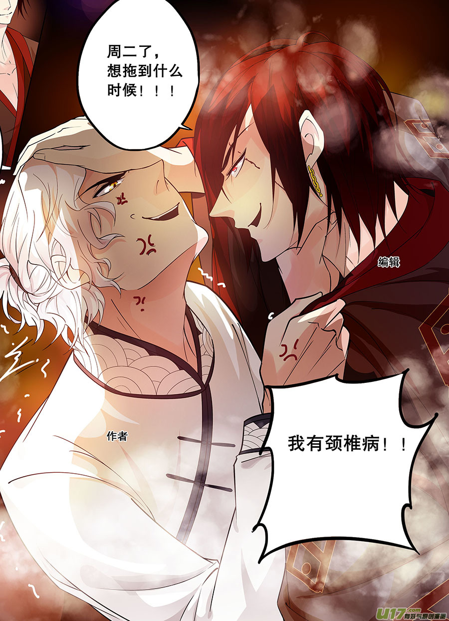 《奇时冥师》第十九章 物以类聚人以群分 第10页