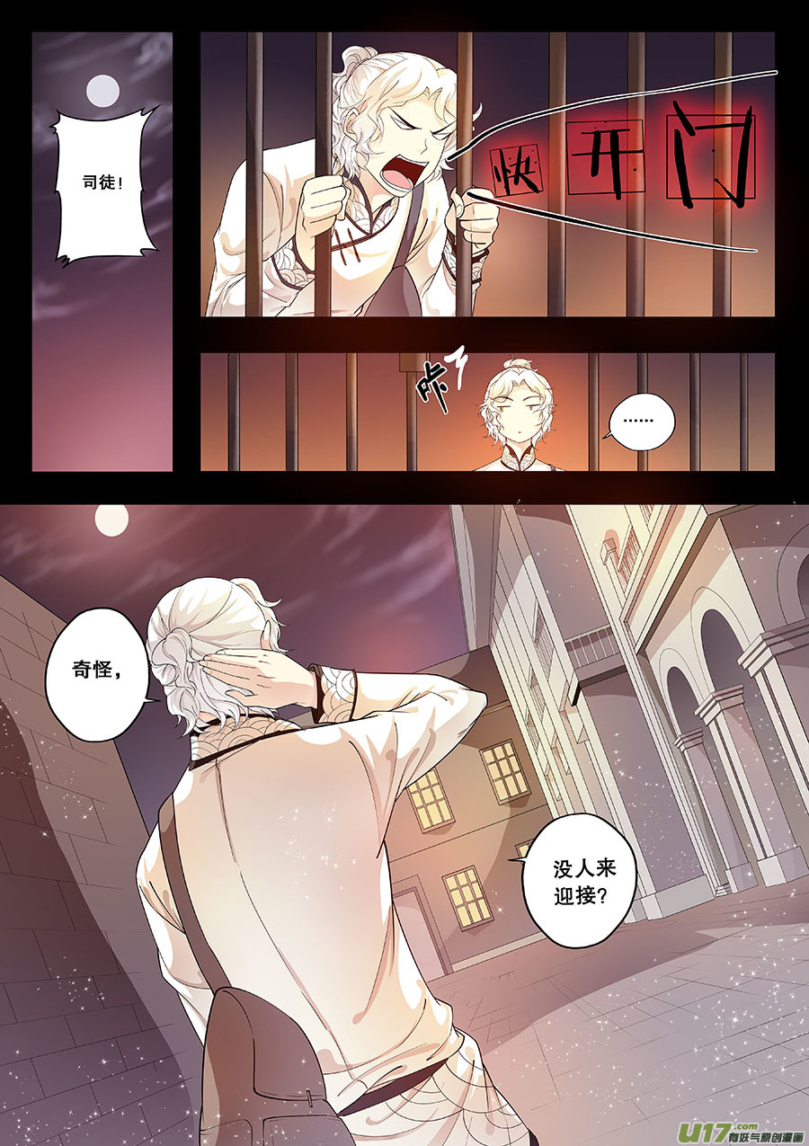 《奇时冥师》第十九章 物以类聚人以群分 第1页