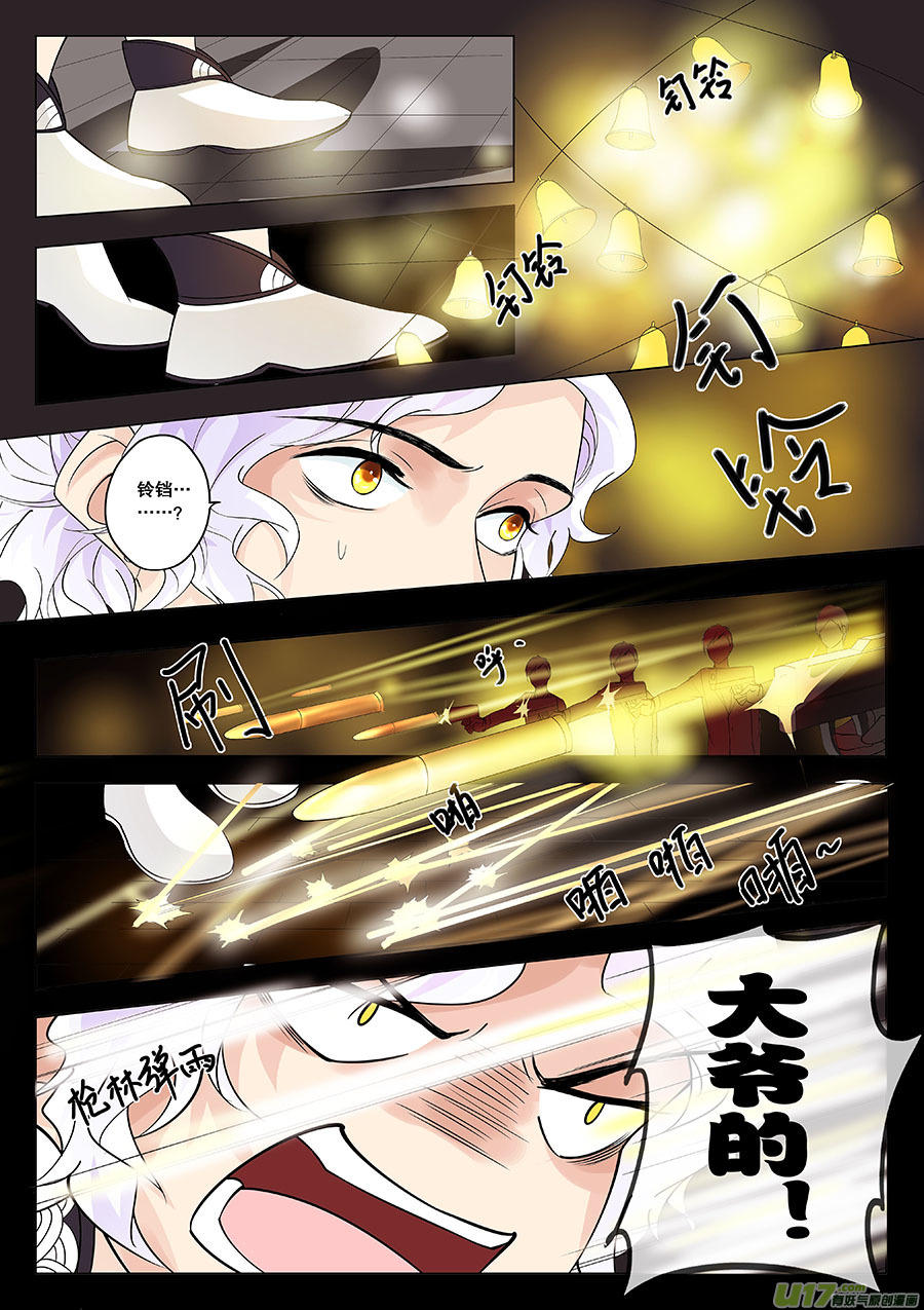 《奇时冥师》第十九章 物以类聚人以群分 第2页