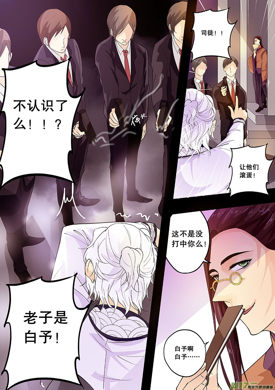 《奇时冥师》第十九章 物以类聚人以群分 第3页
