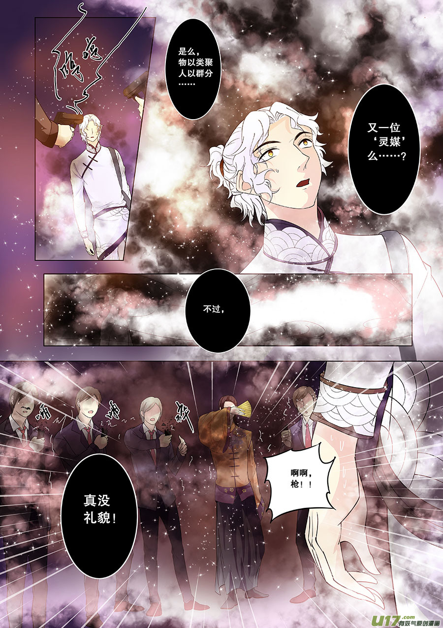 《奇时冥师》第十九章 物以类聚人以群分 第5页