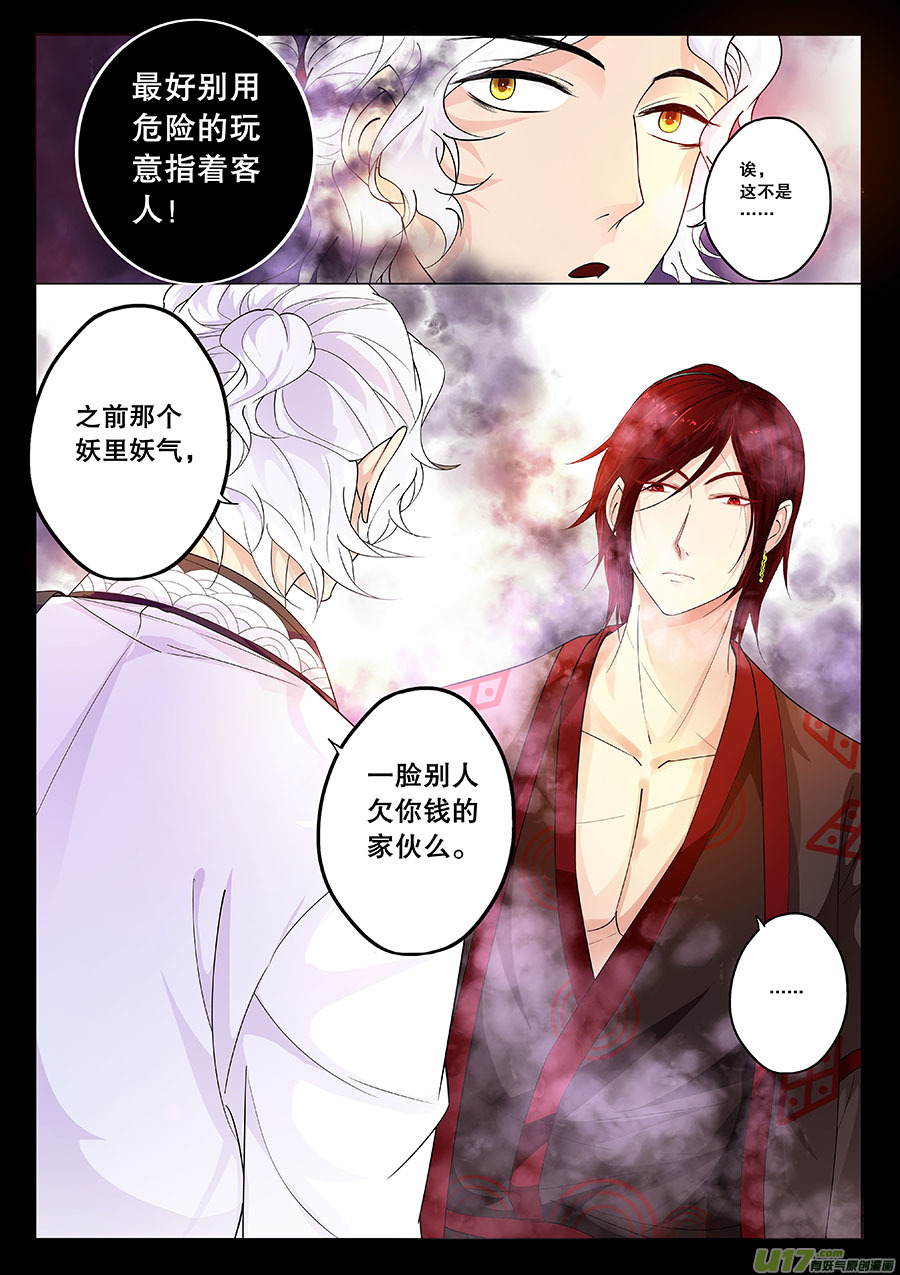 《奇时冥师》第十九章 物以类聚人以群分 第6页