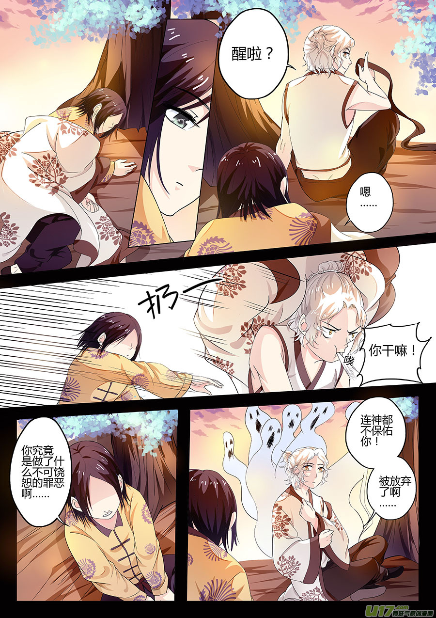 《奇时冥师》第十八章 司徒老板 第10页