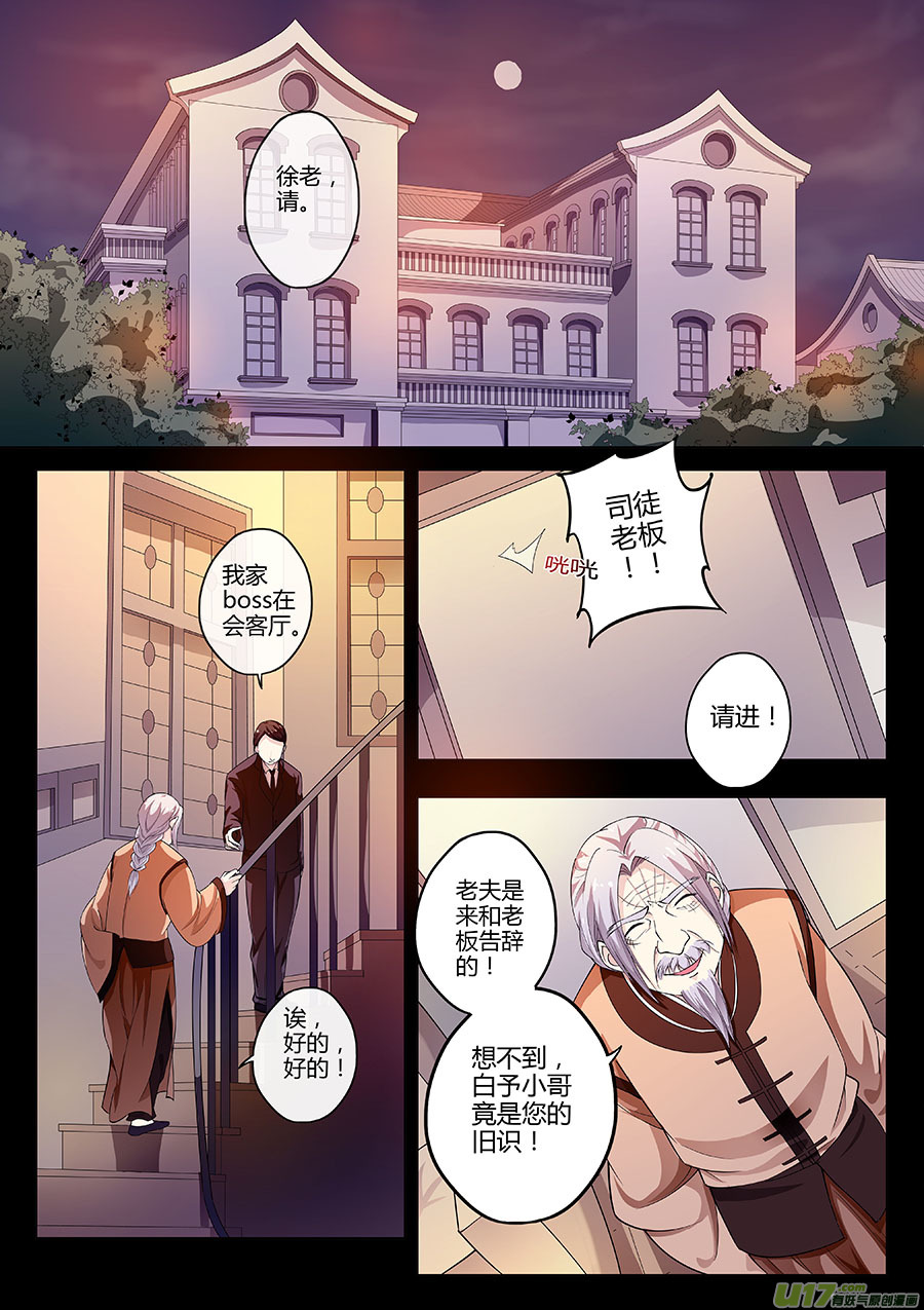 《奇时冥师》第十八章 司徒老板 第1页