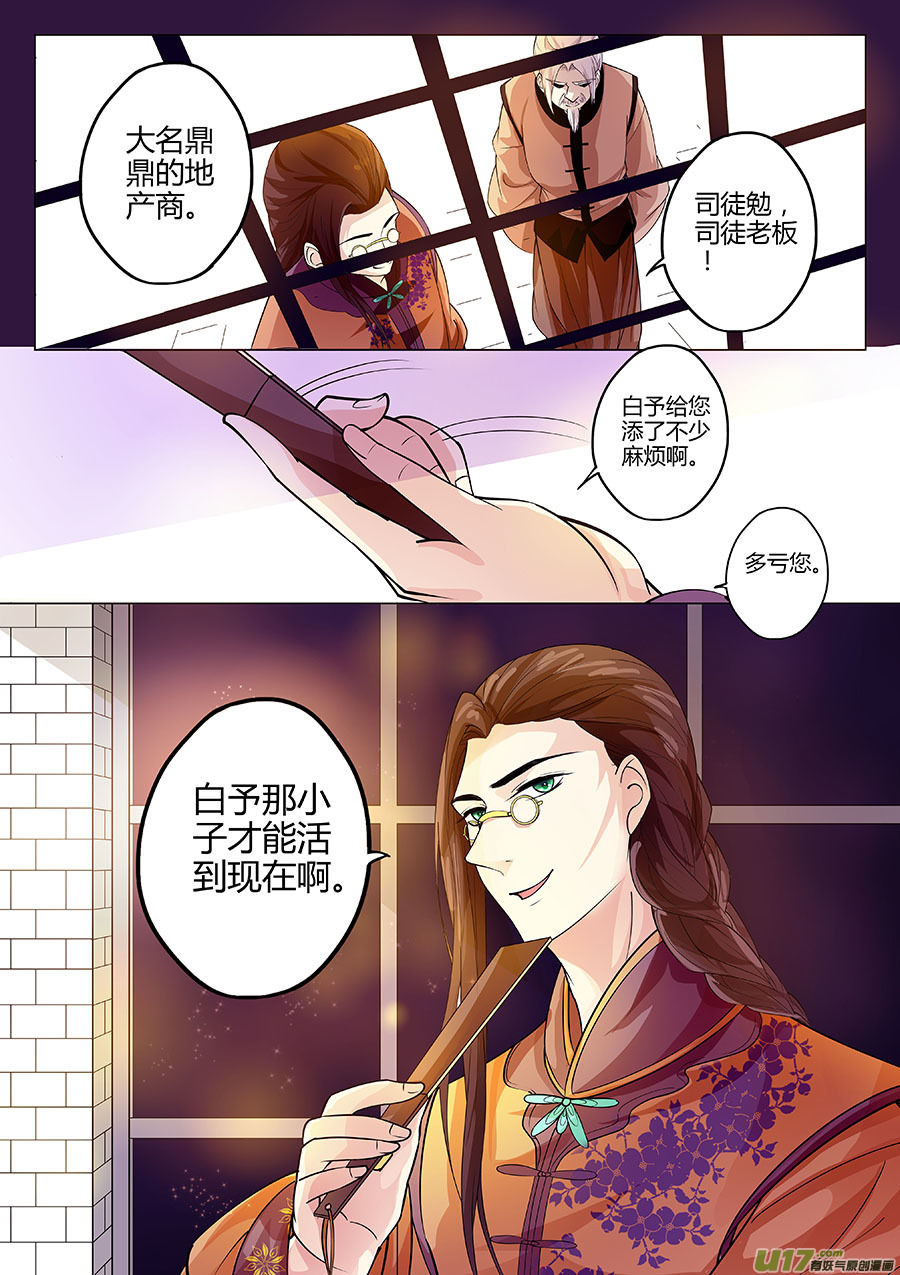 《奇时冥师》第十八章 司徒老板 第2页