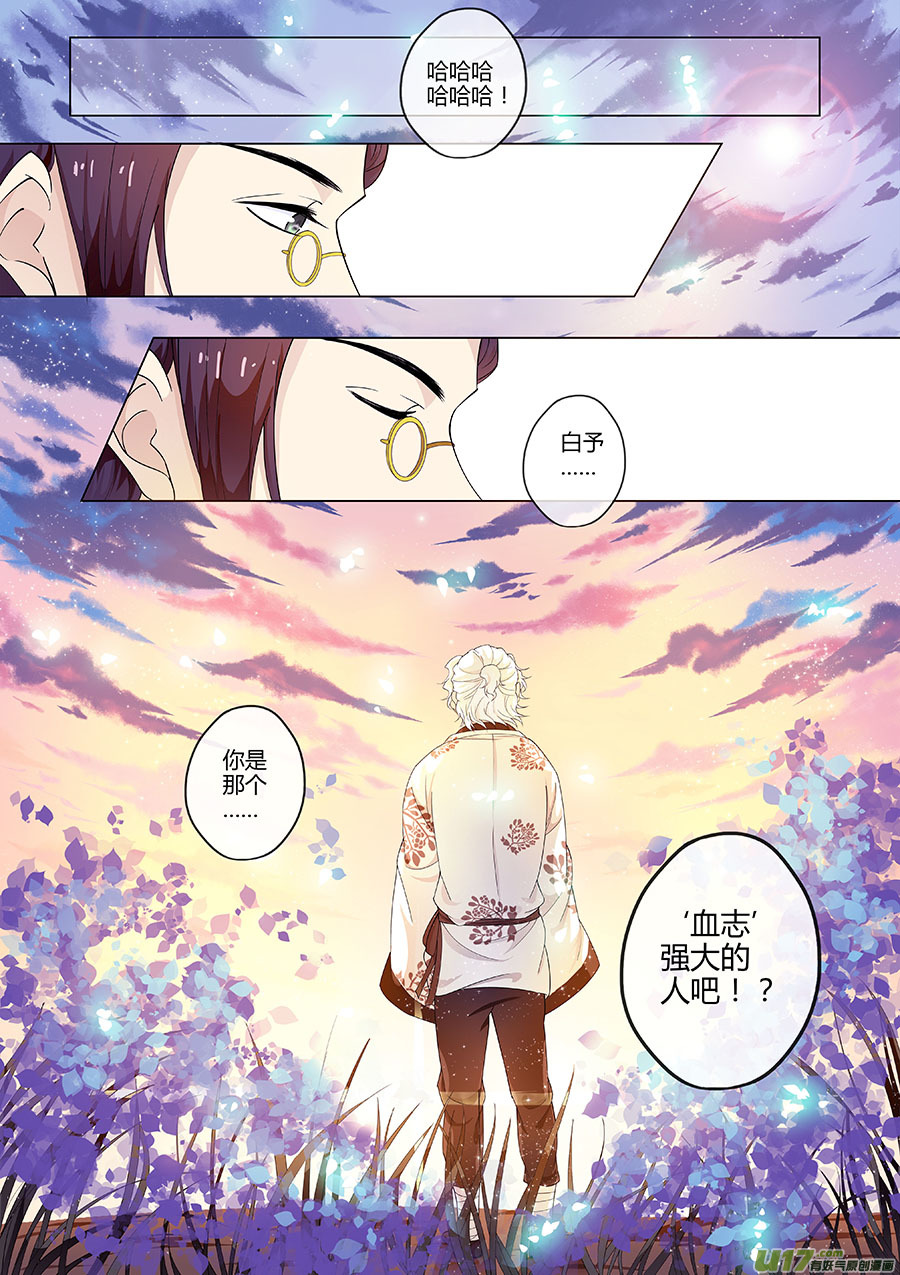 《奇时冥师》第十八章 司徒老板 第6页