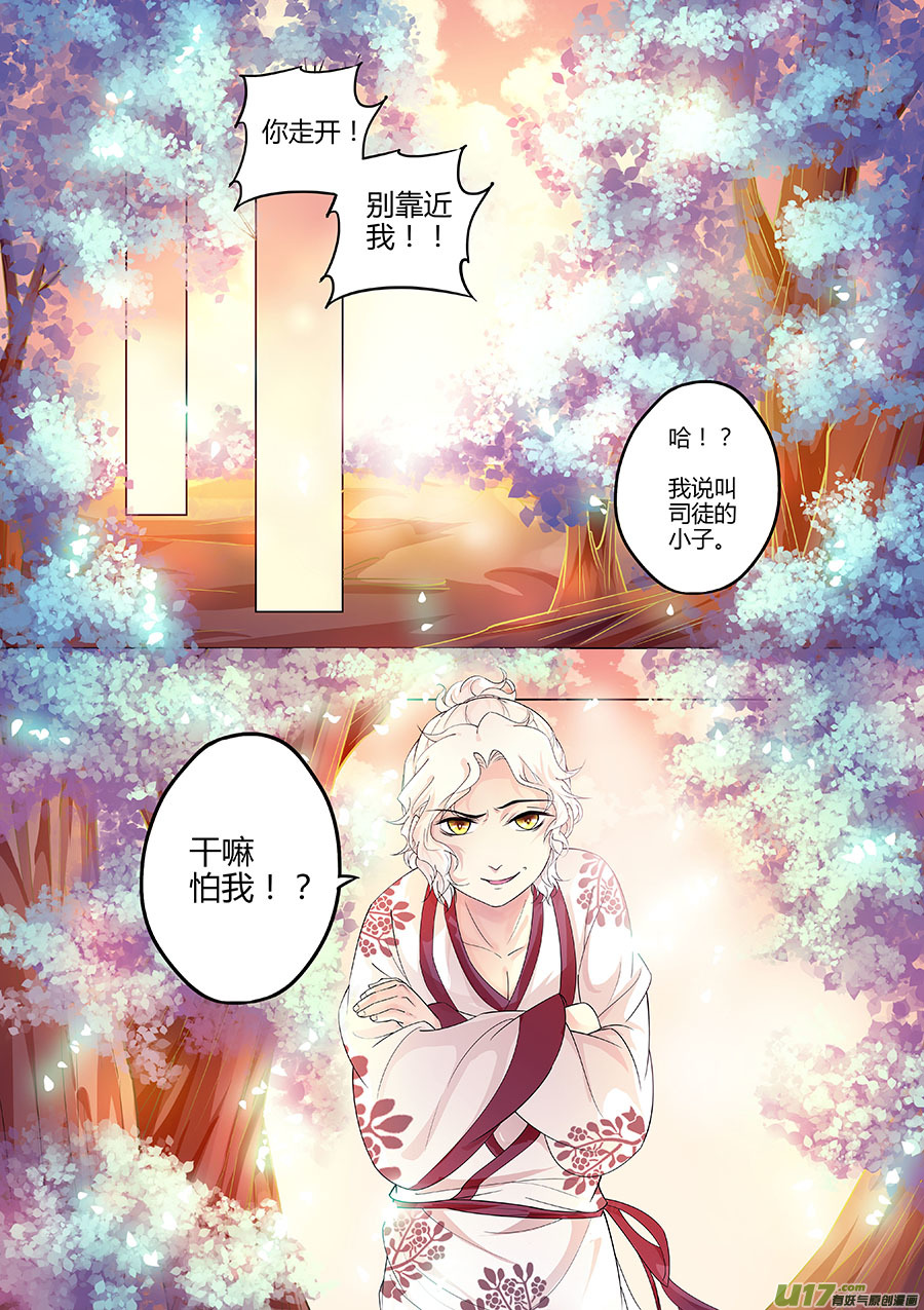 《奇时冥师》第十八章 司徒老板 第7页