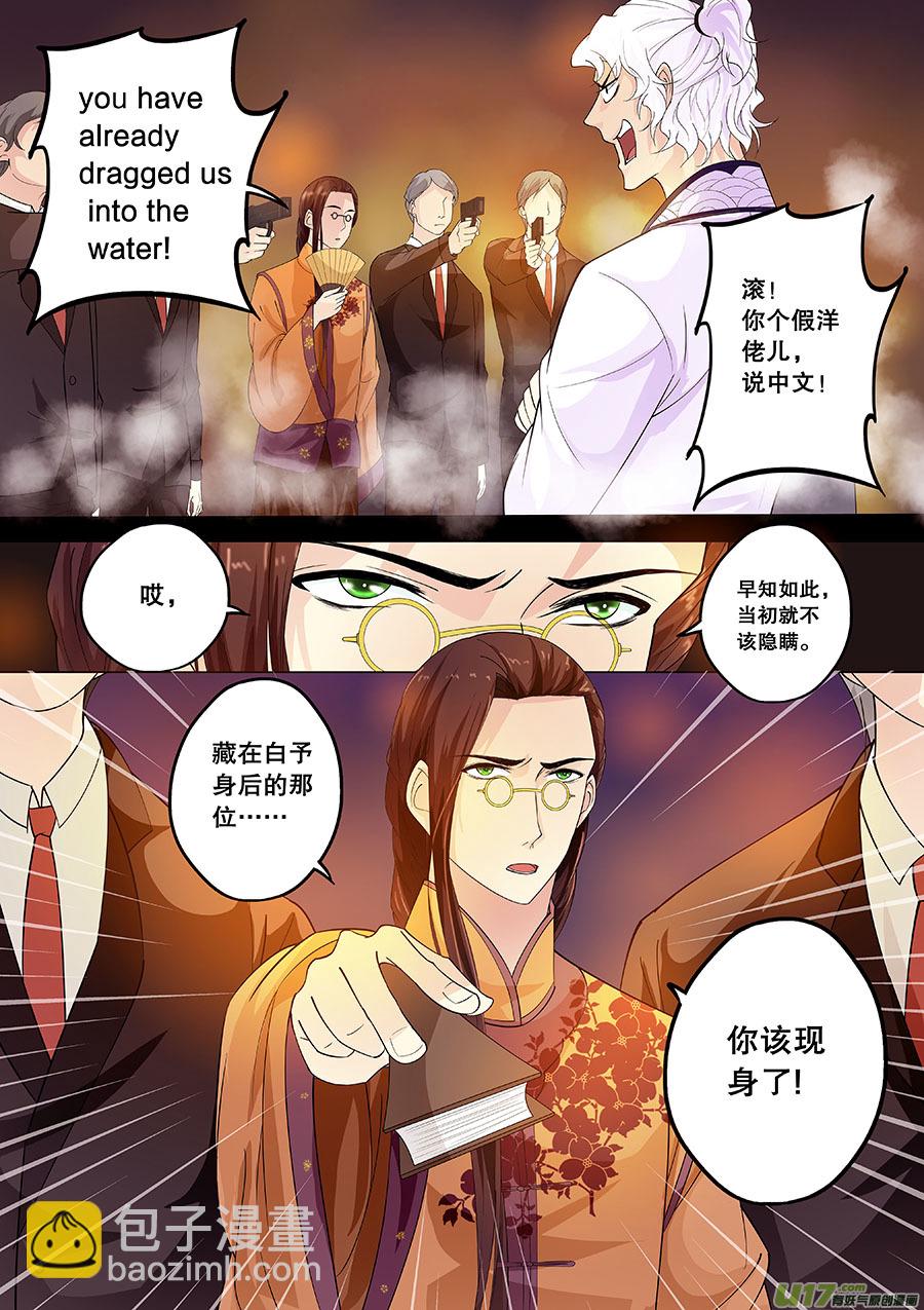 《奇时冥师》第十九章 物以类聚人以群分 第4页