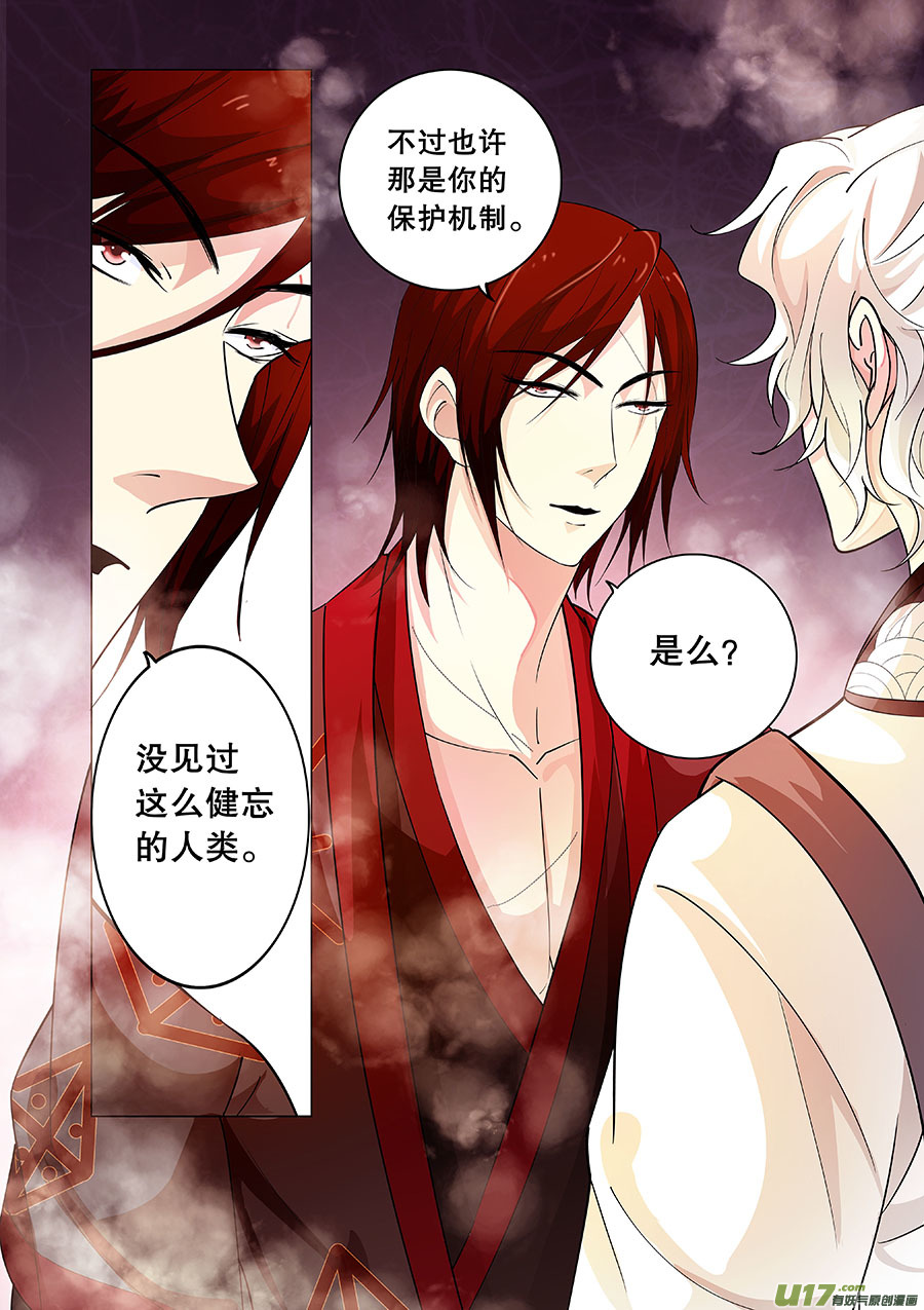 《奇时冥师》第十九章 物以类聚人以群分 第7页