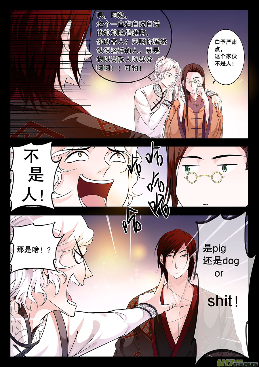 《奇时冥师》第十九章 物以类聚人以群分 第8页