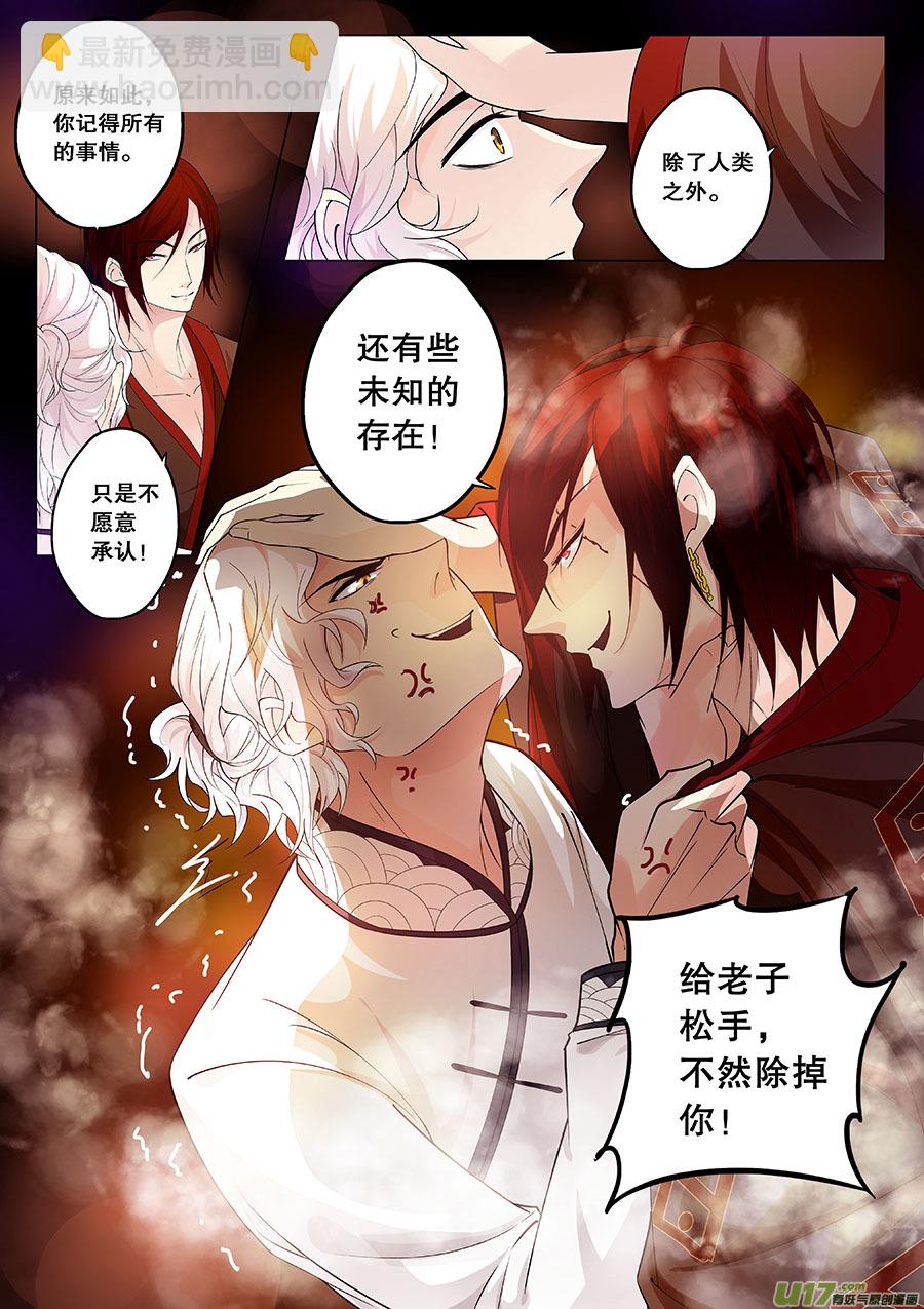 《奇时冥师》第十九章 物以类聚人以群分 第9页