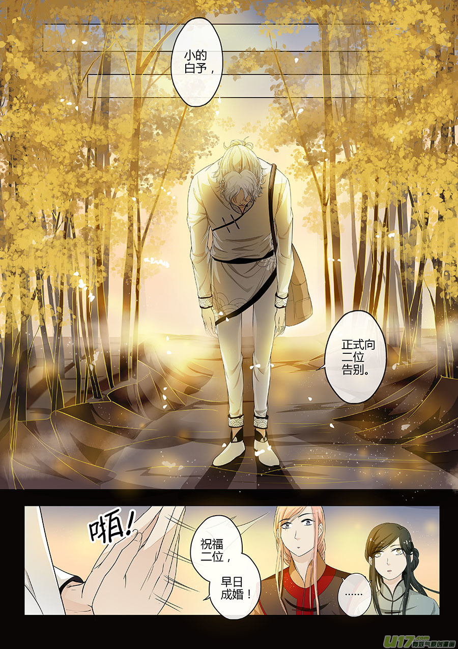 《奇时冥师》第十七章 水鬼 尾声 第5页