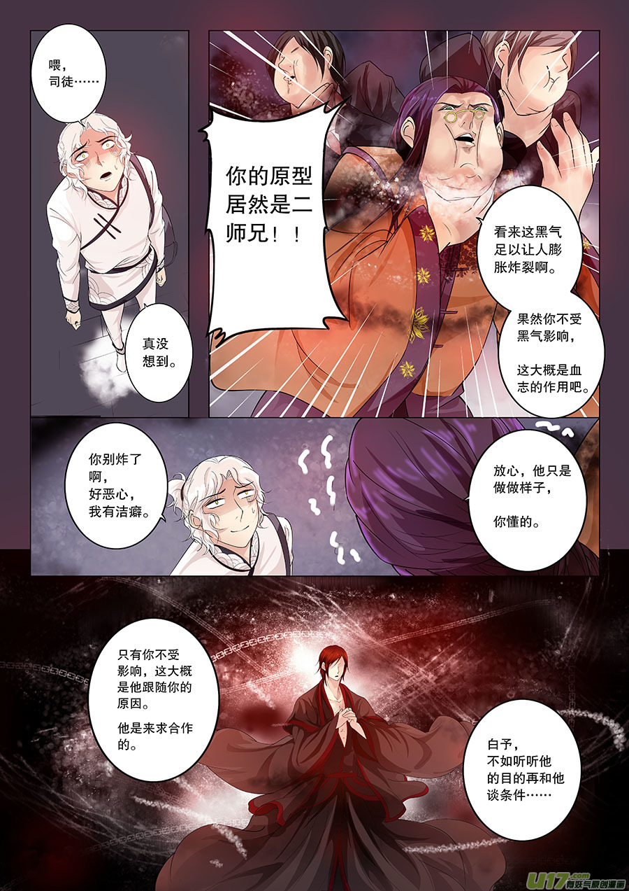 《奇时冥师》第二十章 打架就要揍脸 第6页