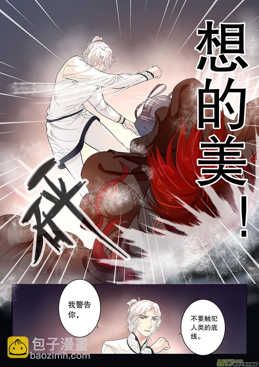 《奇时冥师》第二十章 打架就要揍脸 第7页
