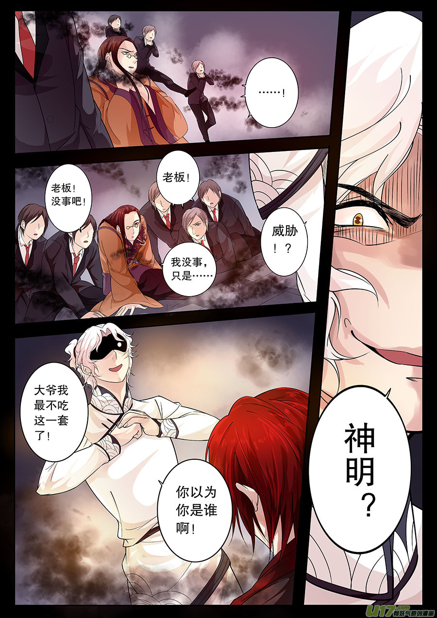 《奇时冥师》第二十章 打架就要揍脸 第8页