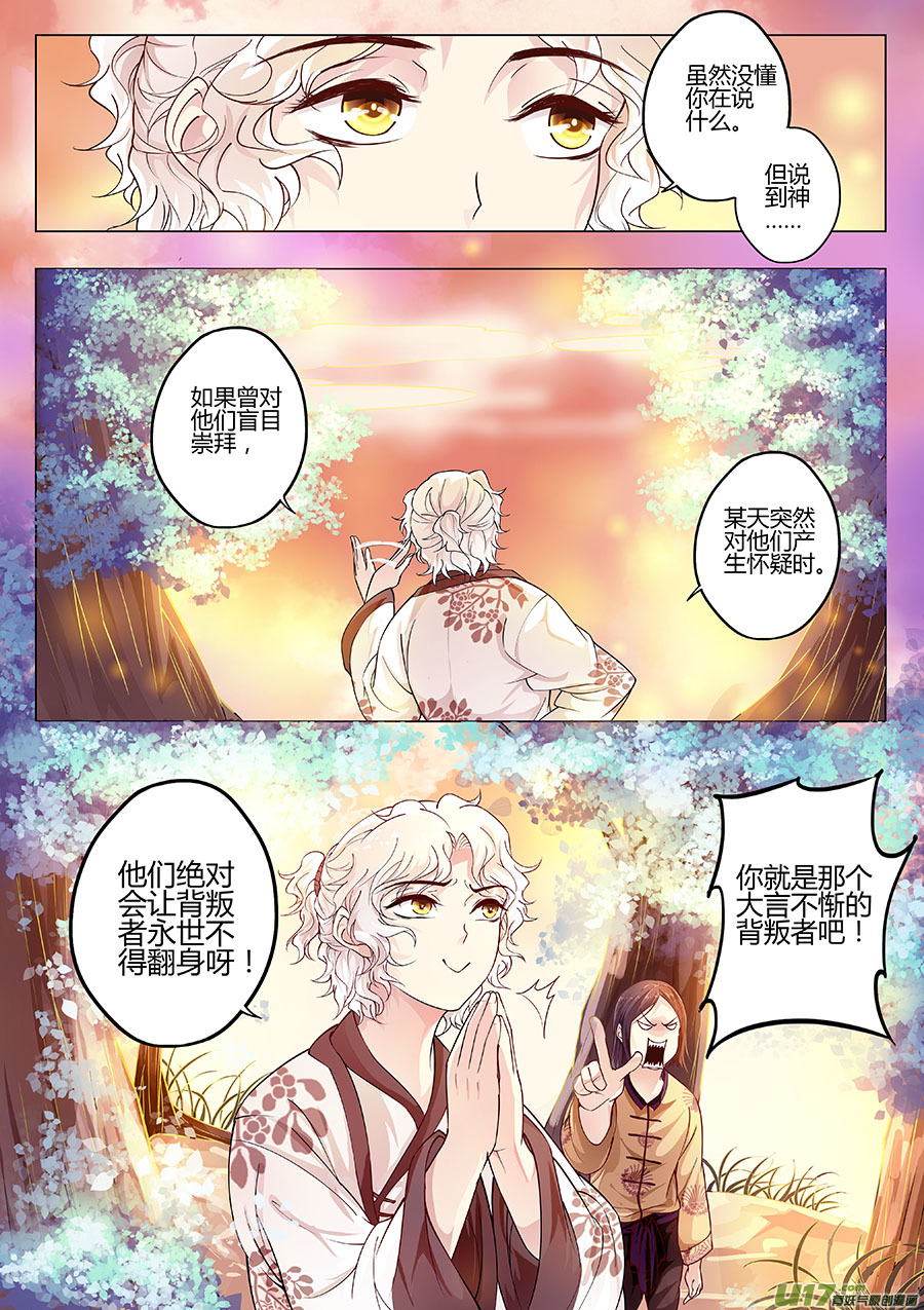 《奇时冥师》第十八章 司徒老板 第11页