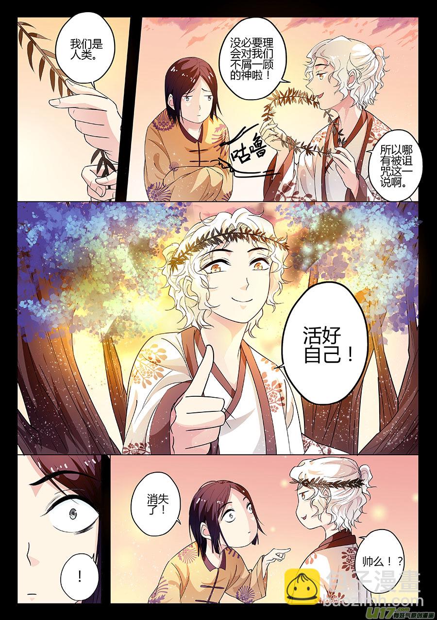 《奇时冥师》第十八章 司徒老板 第12页