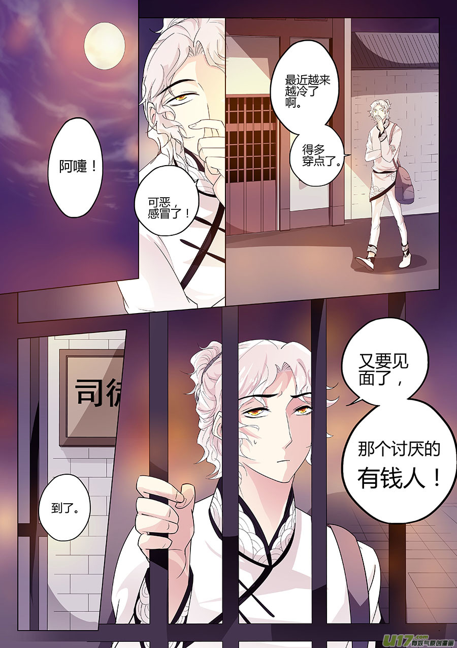 《奇时冥师》第十八章 司徒老板 第14页