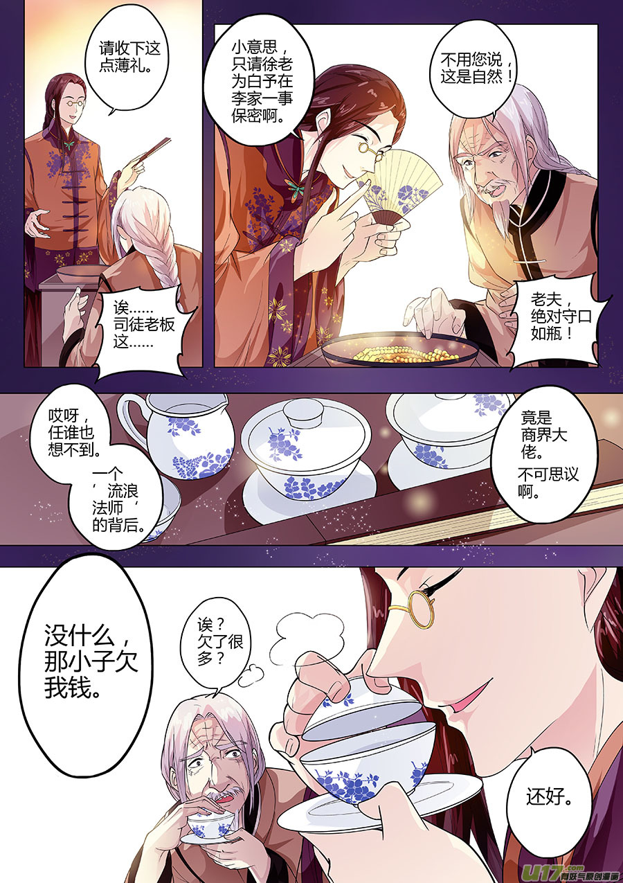《奇时冥师》第十八章 司徒老板 第3页