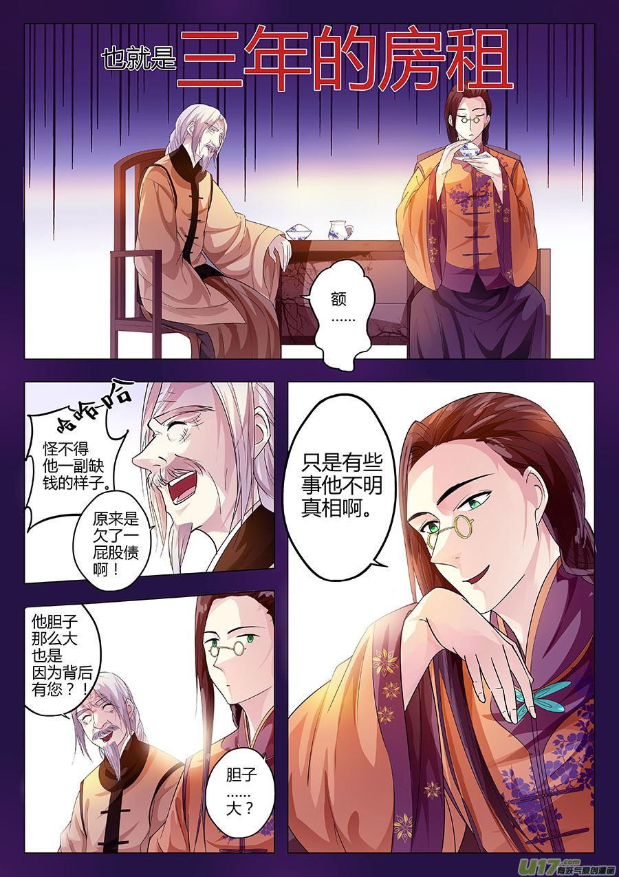 《奇时冥师》第十八章 司徒老板 第4页