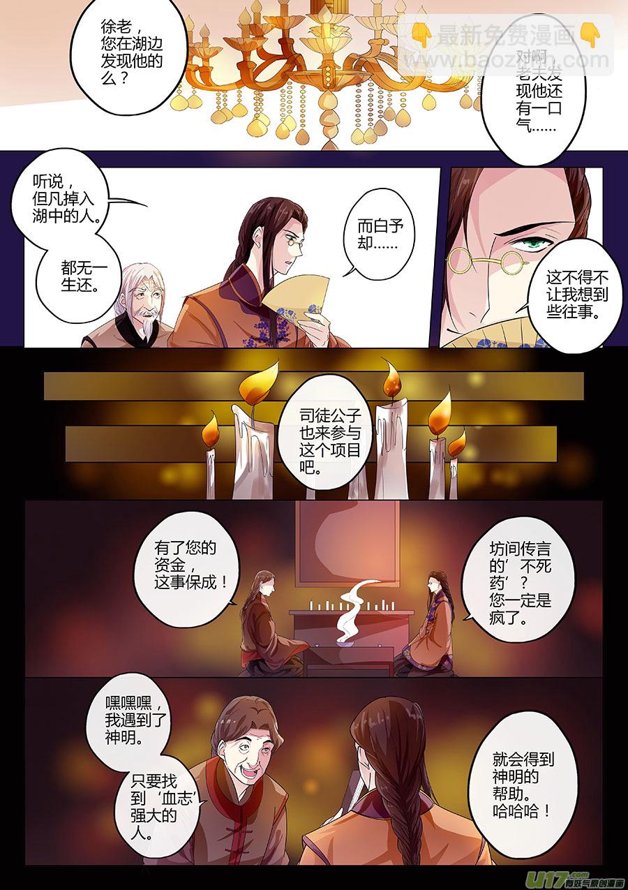 《奇时冥师》第十八章 司徒老板 第5页