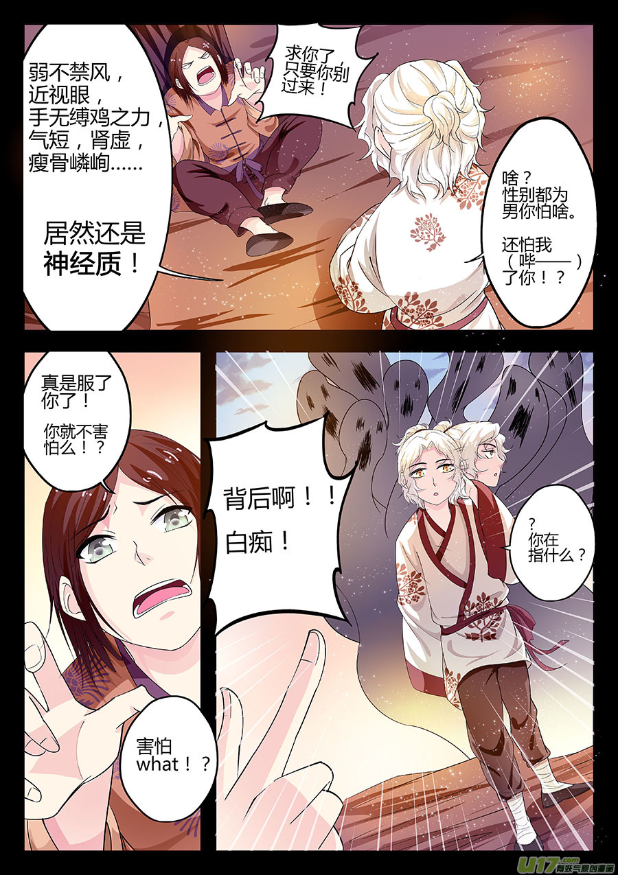 《奇时冥师》第十八章 司徒老板 第8页