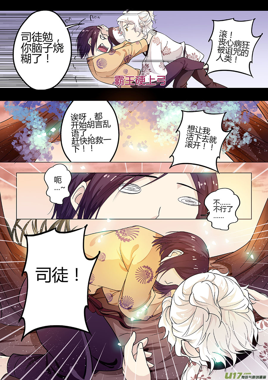 《奇时冥师》第十八章 司徒老板 第9页
