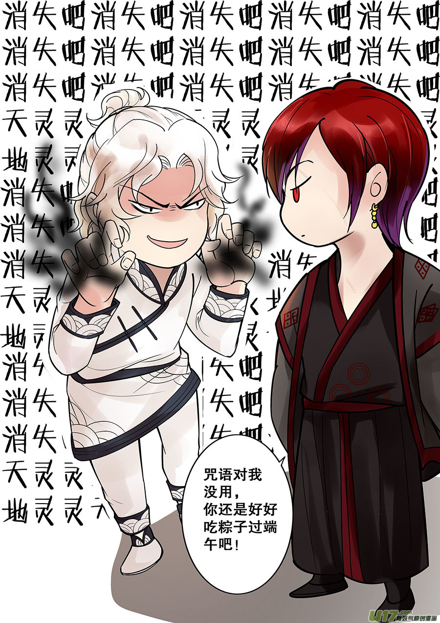 《奇时冥师》第二十一章 炎契 第10页