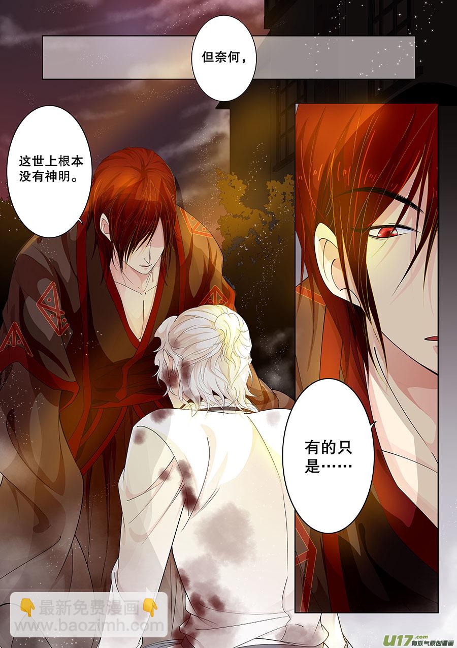 《奇时冥师》第二十一章 炎契 第3页