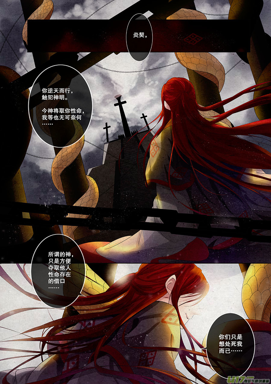 《奇时冥师》第二十一章 炎契 第5页