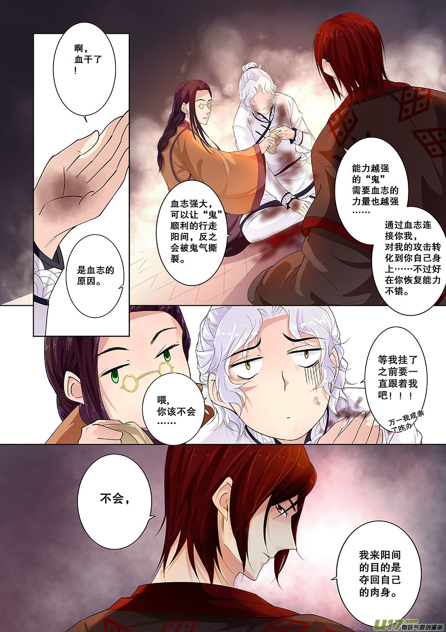 《奇时冥师》第二十一章 炎契 第7页