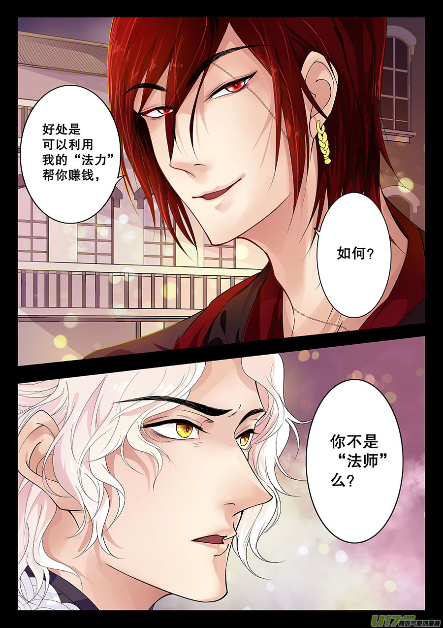 《奇时冥师》第二十一章 炎契 第9页