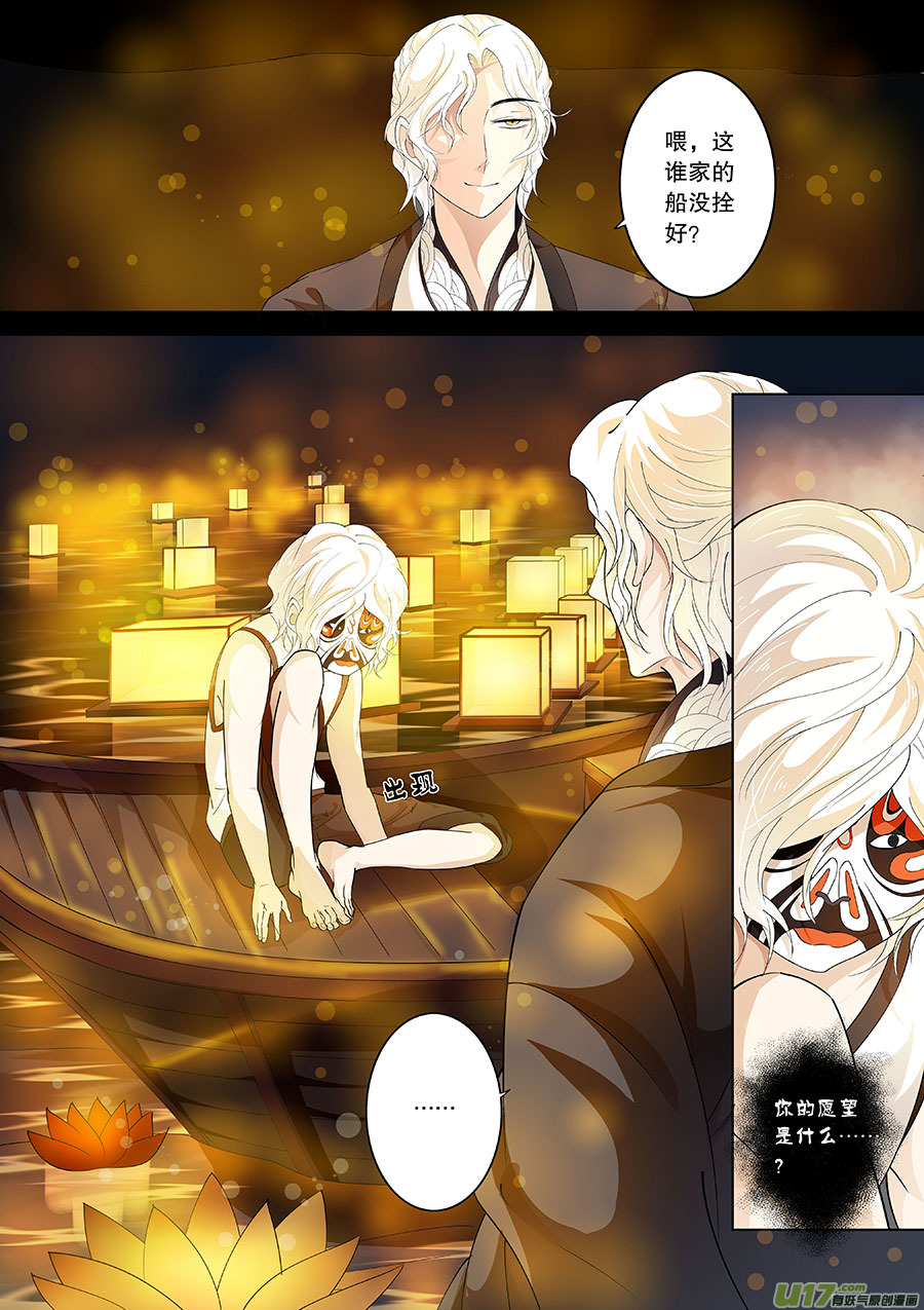 《奇时冥师》第二十三章 心火之愿（始） 第12页