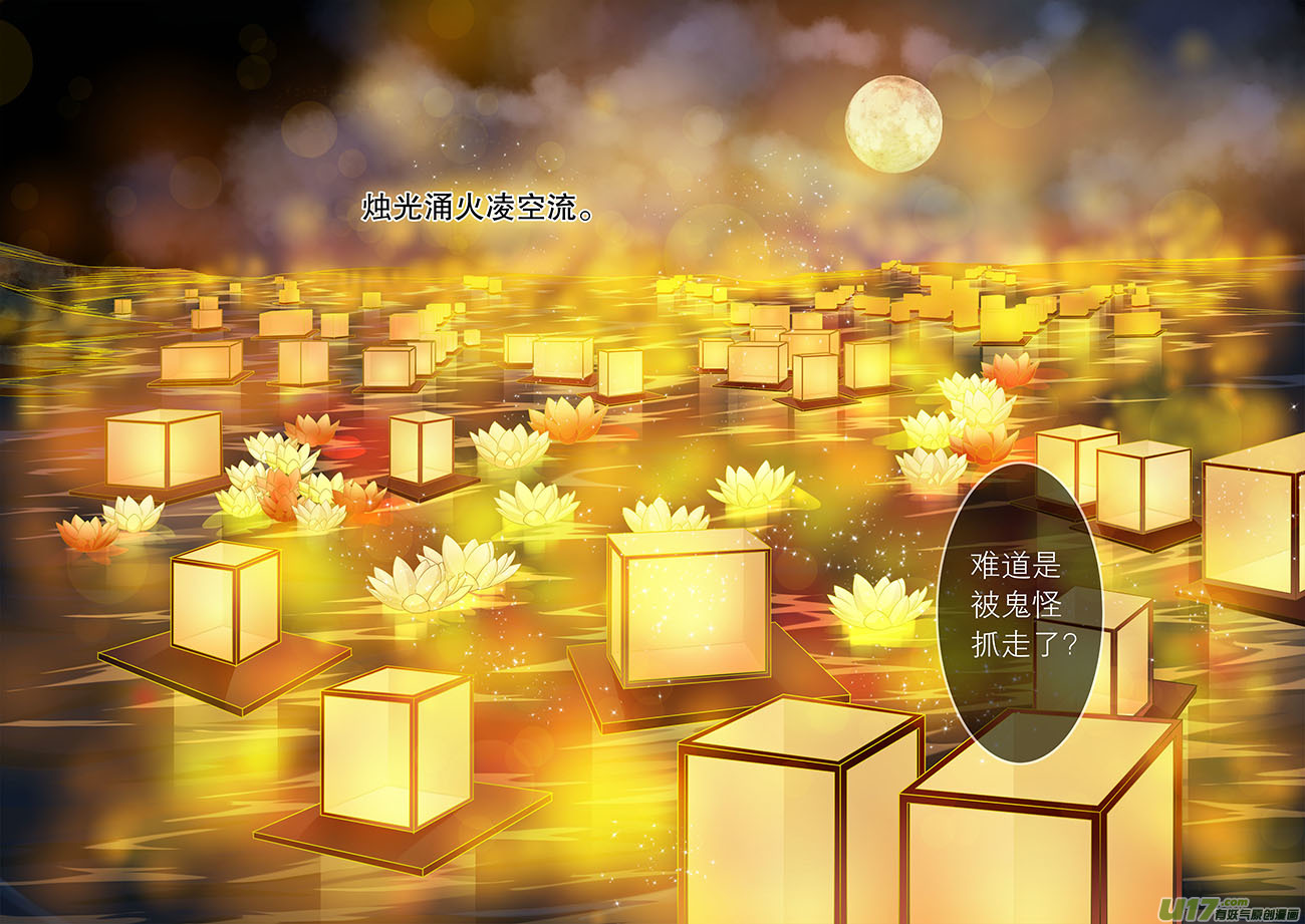 《奇时冥师》第二十三章 心火之愿（始） 第2页